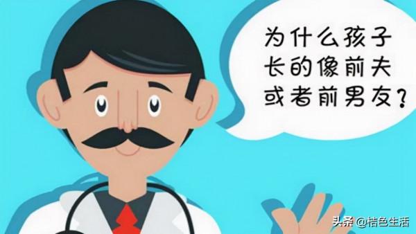 先父遺傳？為什麼很多親生孩子會長得像前男友？