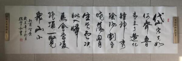 書法欣賞第145篇