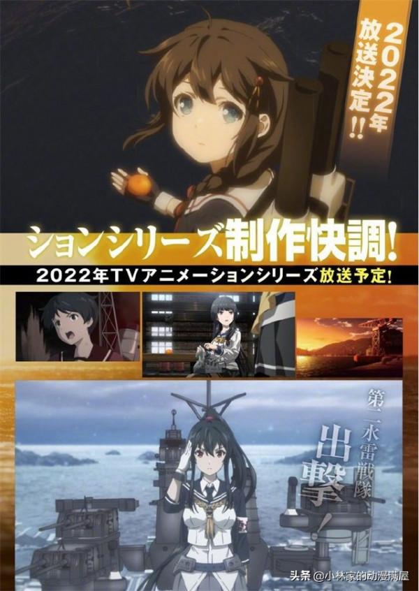 艦娘第二季確定播放時間，今年秋季上線，悲壯路線是否實裝？