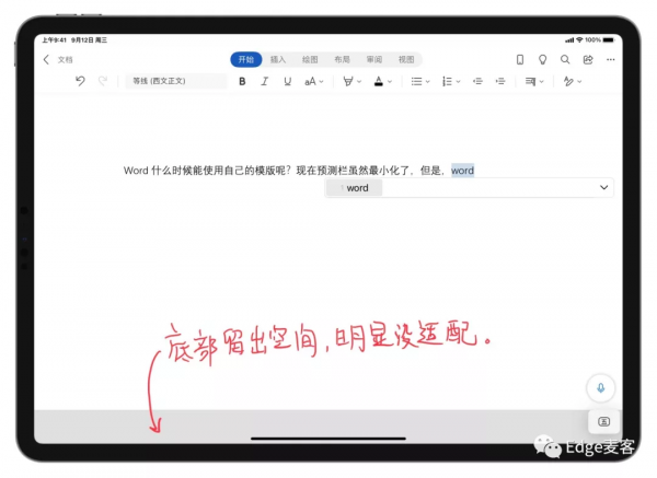 「iPadOS 15」實體鍵盤使用者福音，輸入預測欄最小化APP適配表現