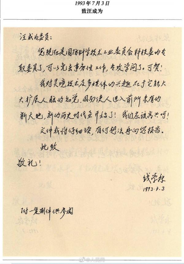 30年前，錢學森就給VR取了箇中國味特濃的名字
