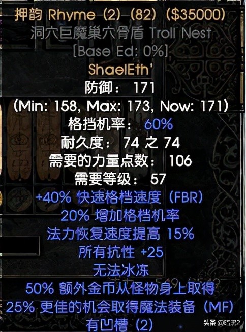 《暗黑破壞神2重製版》迴歸老玩家或者新手可能不知道的符文之語