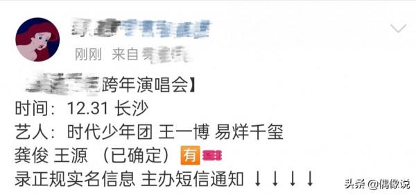 網傳王源將加盟水果臺跨年夜,粉絲已經在積極做準備 網傳王源將加盟水果臺跨年夜,粉絲已經在積極做準備