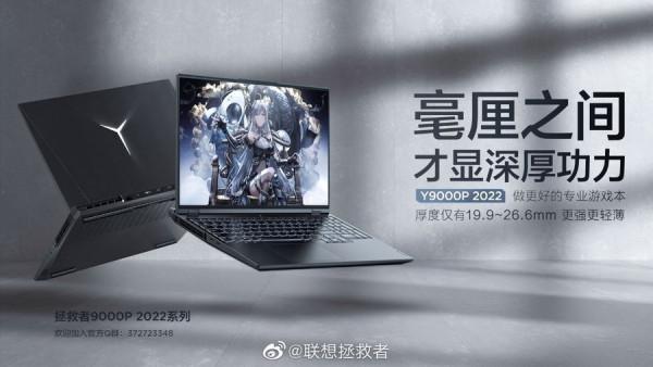 聯想拯救者Y9000P 2022預熱 可選RTX 3070 Ti