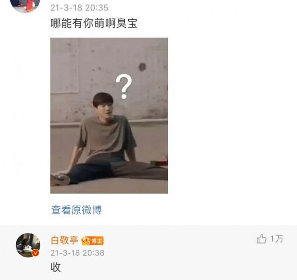 白敬亭是有些幽默在身上的 &ZeroWidthSpace;&ZeroWidthSpace;&ZeroWidthSpace;