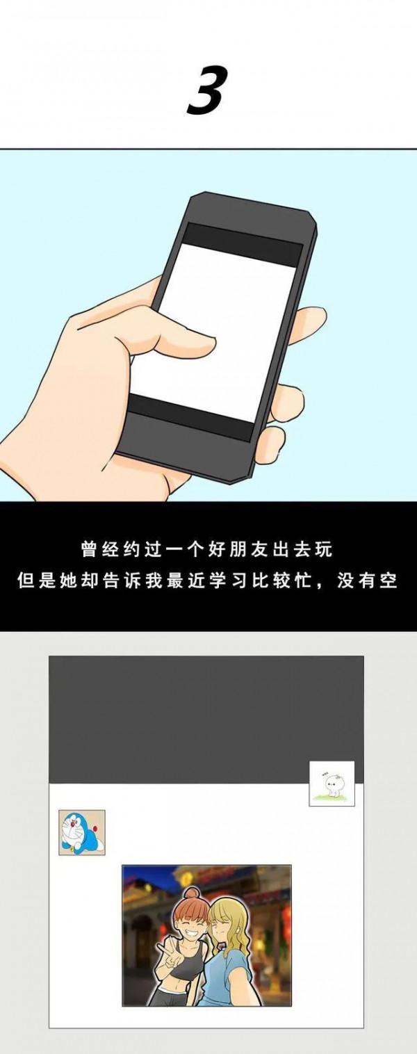 漫畫:你被好朋友背叛過嗎? 漫畫:你被好朋友背叛過嗎?