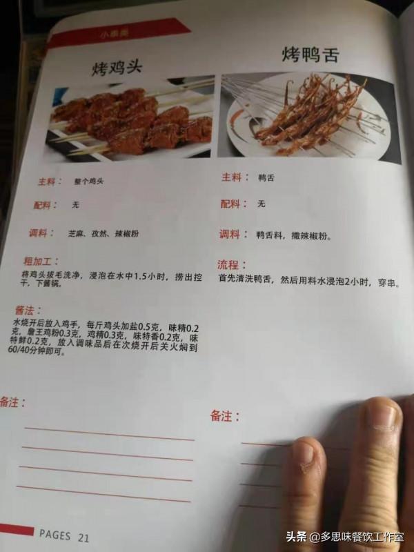 哈爾濱3500平米燒烤店培訓全套配方,快快收藏起來 哈爾濱3500平米燒烤店培訓全套配方,快快收藏起來