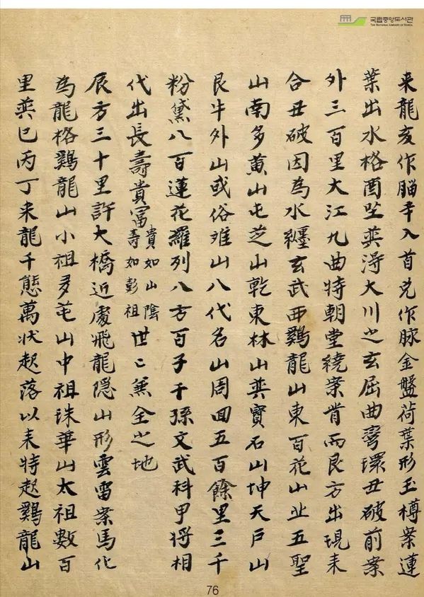 山川寶訣古書