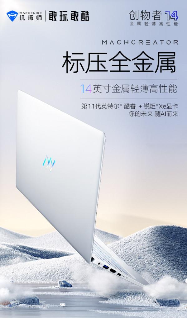 新年換新機，機械師創物者14玩轉創造力