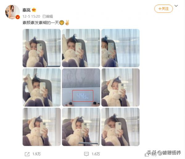 演員秦嵐微博發九宮格,記錄梳妝前的那刻,並霸氣曝出自己的體重 演員秦嵐微博發九宮格,記錄梳妝前的那刻,並霸氣曝出自己的體重