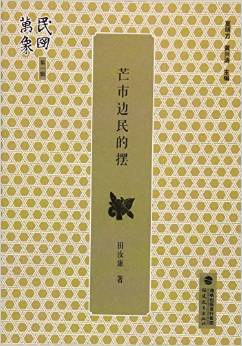 煤路、村莊轉型與鄉村振興 煤路、村莊轉型與鄉村振興