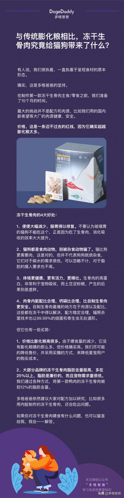 與傳統膨化糧相比,凍幹生骨肉究竟給貓狗帶來了什麼? 與傳統膨化糧相比,凍幹生骨肉究竟給貓狗帶來了什麼?