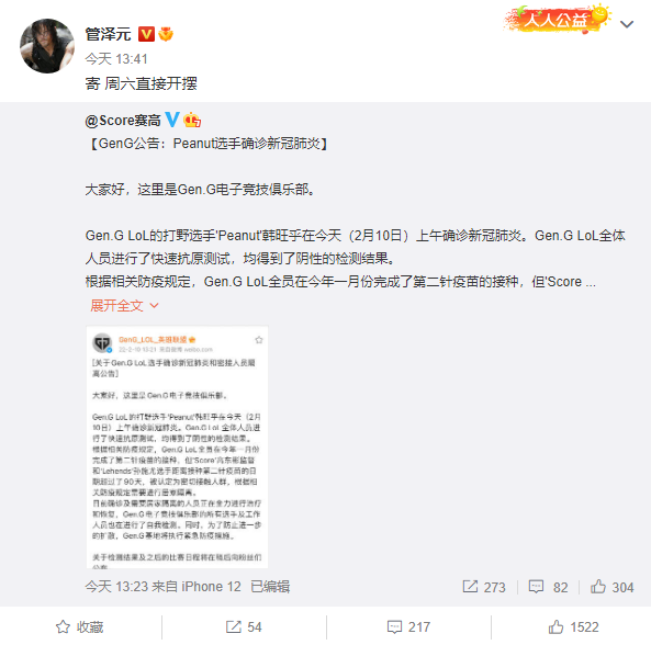 Peanut確診新冠，GEN危！管澤元：寄！直接開擺