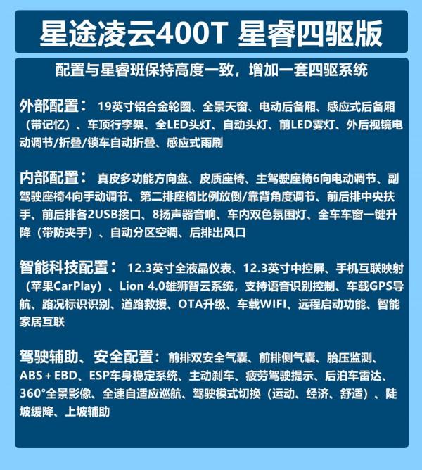 星途凌雲400T購車手冊：推薦星尊版 價格合適配置豐富