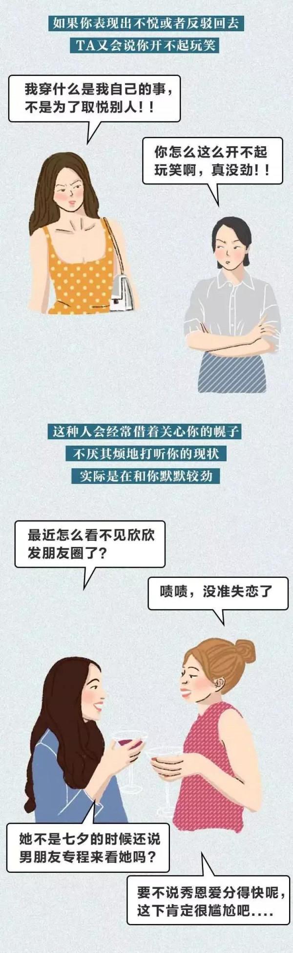 總有些人見不得你過得比她好，你身邊有這樣的朋友嗎？（漫畫）