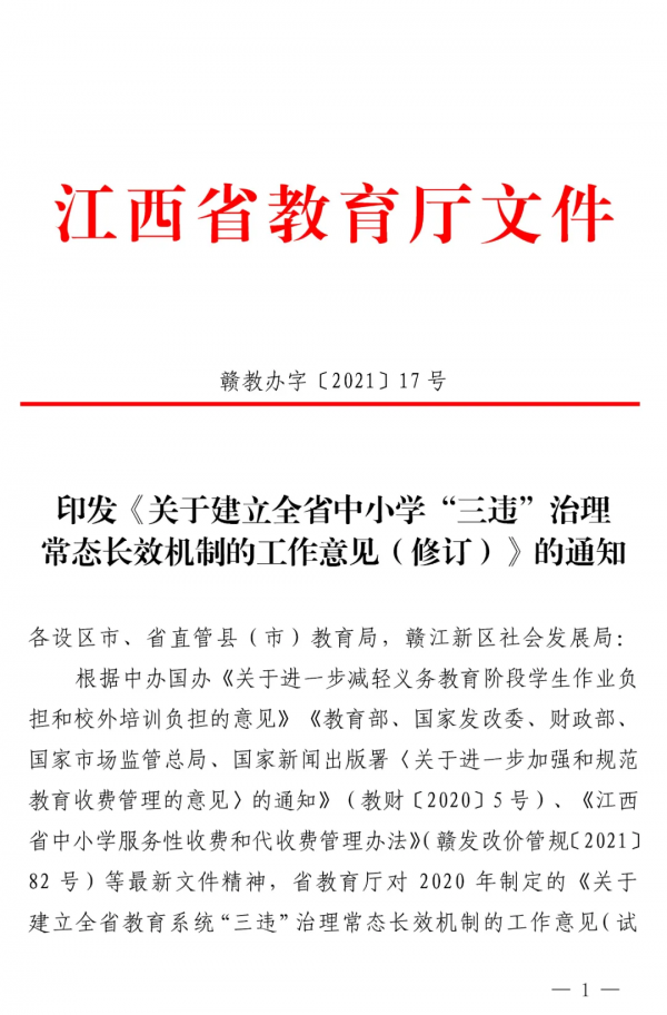 省教育廳最新發布！這個時間外上新課屬違規補課！