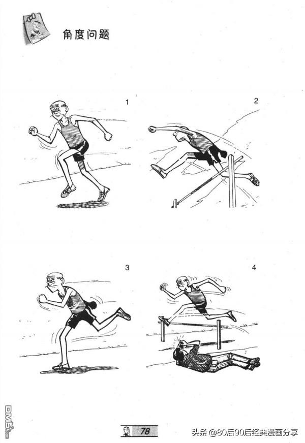 經典漫畫老夫子短篇 卷029