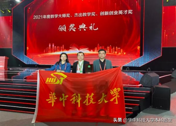 湖北第一!華中科技大學拿下12項“重量級”大獎,得到華為“點贊” 湖北第一!華中科技大學拿下12項“重量級”大獎,得到華為“點贊”