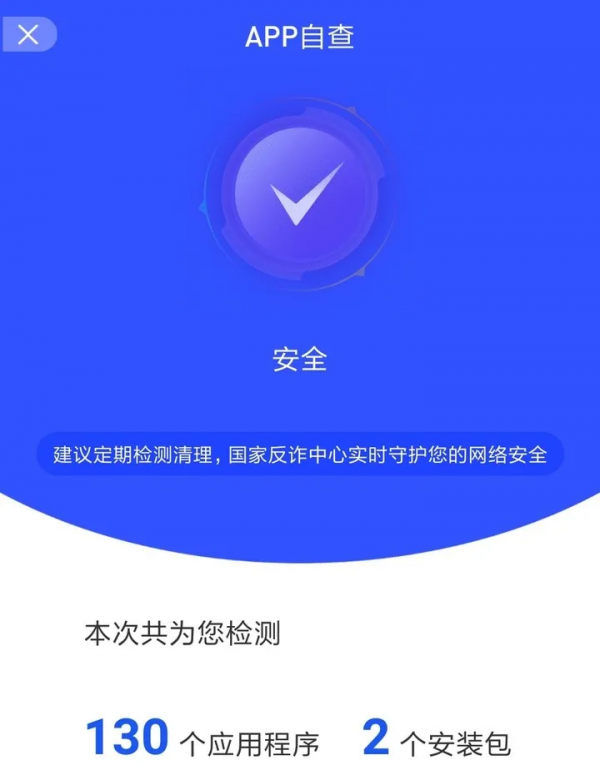 國家反詐中心App,下載量已衝到了世界第二 國家反詐中心App,下載量已衝到了世界第二