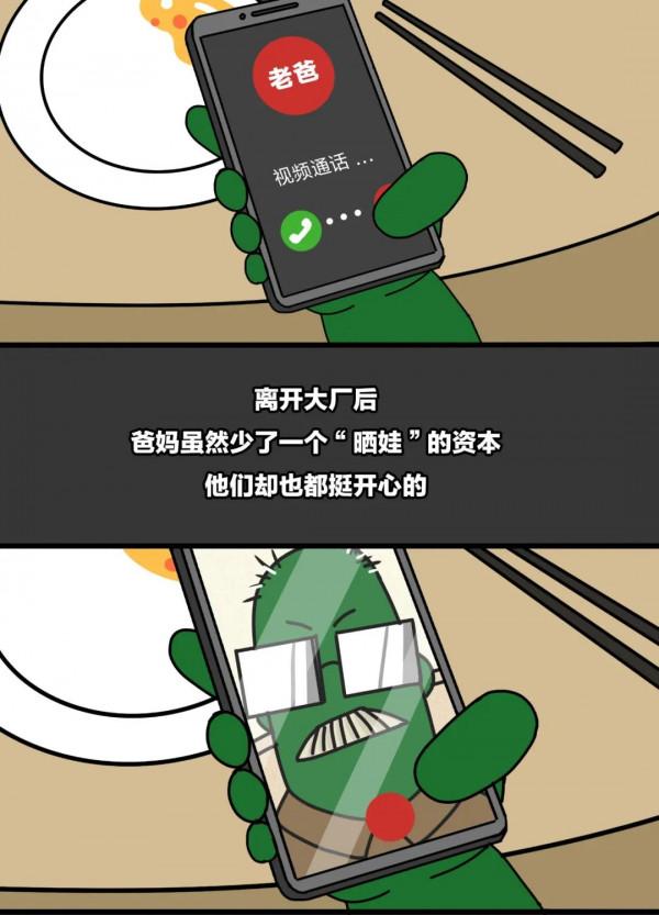 降薪換一份不加班的工作，值得嗎？