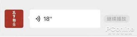 能暫停語音還能朗讀文字！微信新功能體驗