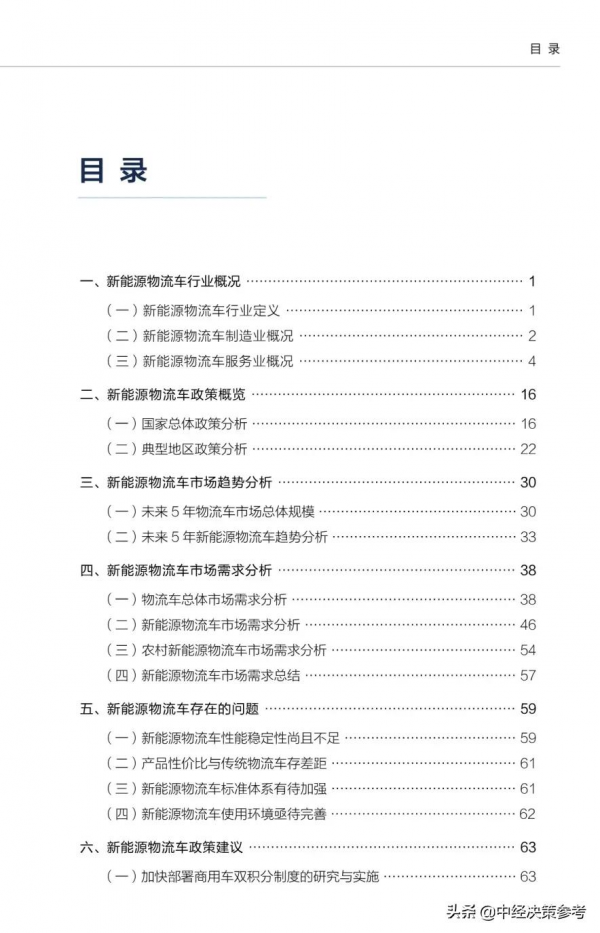 2021中國新能源物流車行業發展報告