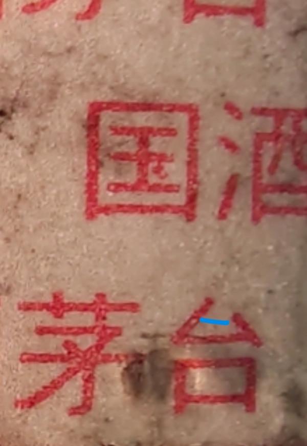 茅臺第一代白色防偽標的特點 茅臺第一代白色防偽標的特點