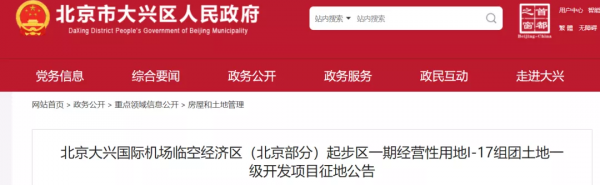 大興明年首批宅地專案表出爐！這3個村的土地徵收公告也釋出了