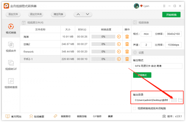 蘋果手機的MOV影片轉MP4格的經驗分享