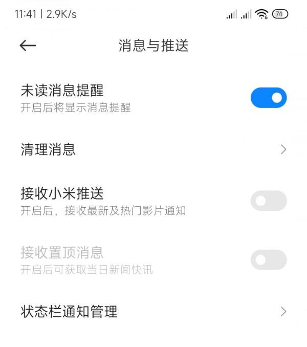 出一期有效關掉小米手機廣告的方法，大家可以試用
