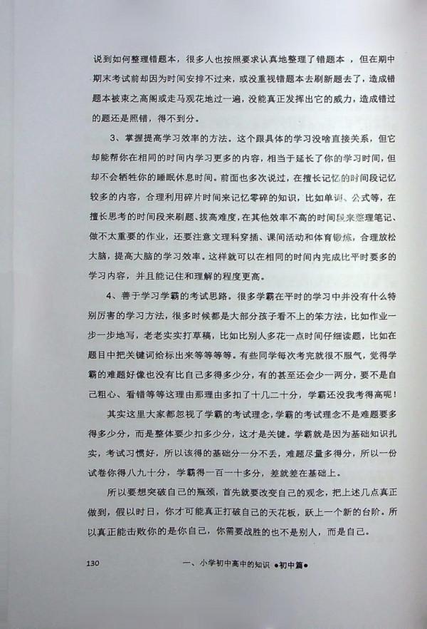 雞娃寶典(一本很好的書) 雞娃寶典(一本很好的書)