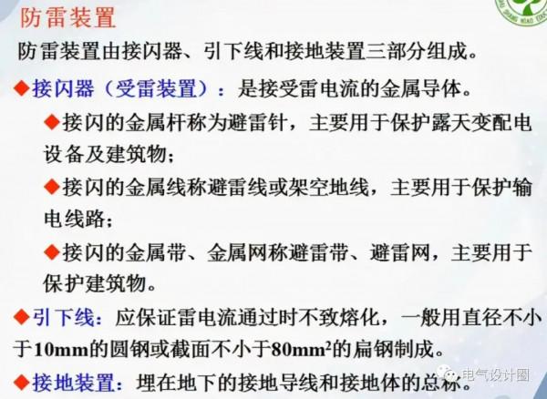 防雷與接地基礎知識詳解，不收藏，實在是太可惜了