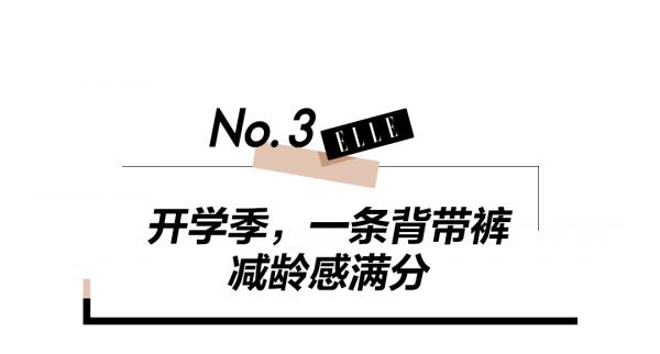 普通女孩的衣品,換條褲子就能提升 普通女孩的衣品,換條褲子就能提升