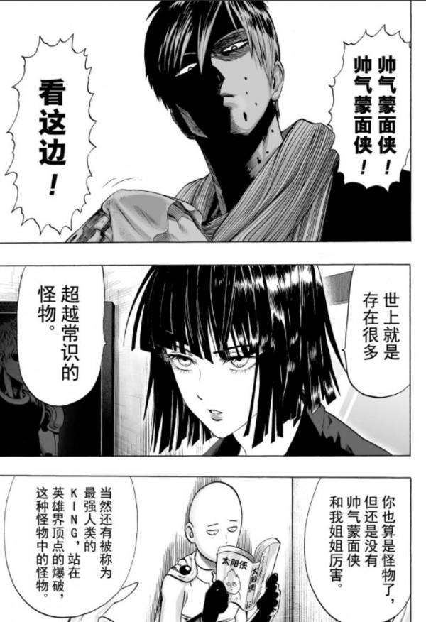 一拳超人第五十四拳