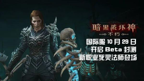 《暗黑破壞神:不朽》國際服今日開啟B測!《航海王熱血航線》「戈普」正式登場 《暗黑破壞神:不朽》國際服今日開啟B測!《航海王熱血航線》「戈普」正式登場