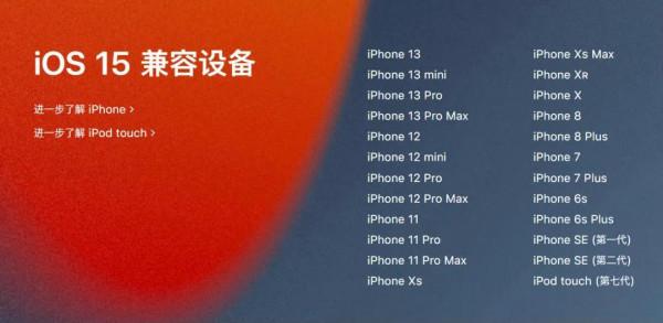 ios15.1準正式版釋出 ios15.1準正式版釋出