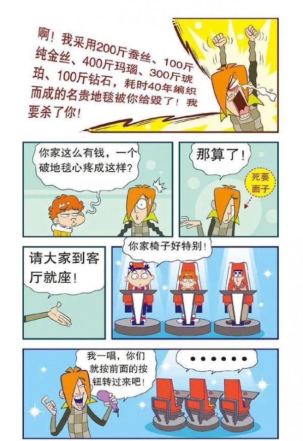 阿衰漫畫故事：莊庫帶著大夥參觀他家的豪宅