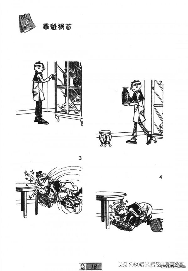 經典漫畫老夫子短篇 卷048 經典漫畫老夫子短篇 卷048