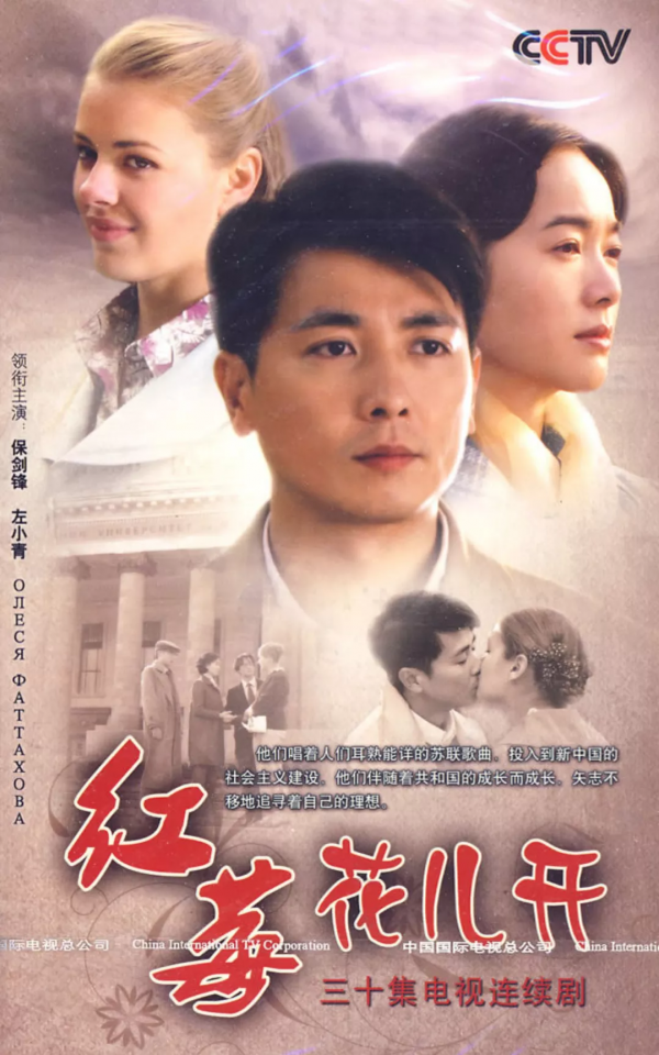 中俄合拍的電視劇和電影，你看過幾個？