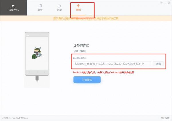 小米11燒主機板換機後，怎麼解鎖併線刷MIUI13開發版系統？