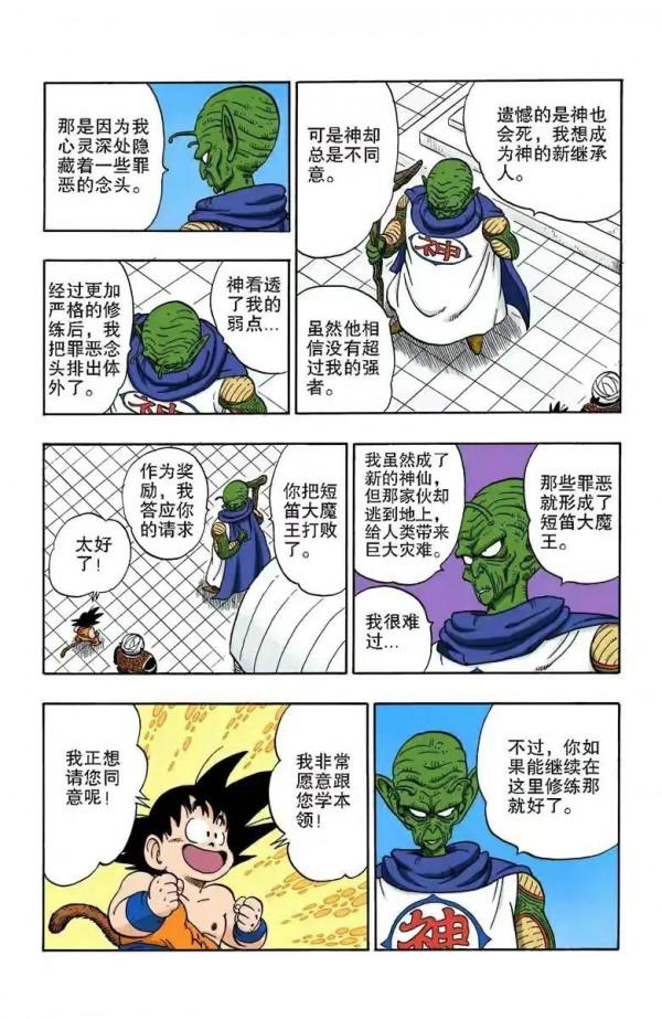 龍珠全綵漫畫161至165回~悟空打敗比克大魔王拯救世界