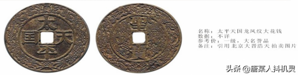 清朝起義軍錢幣（一）——太平天國