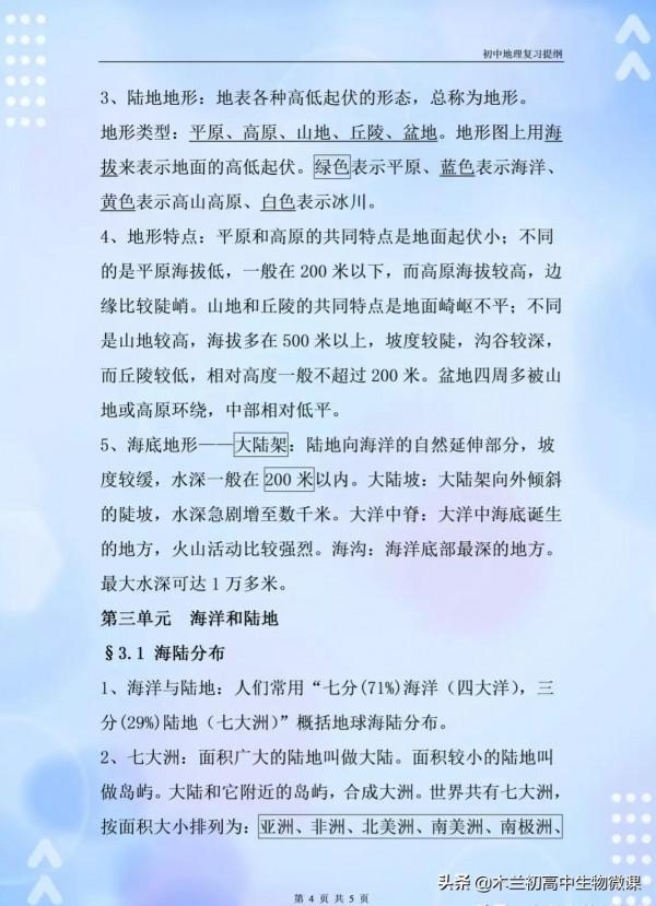 地理會考：最全、最好的複習資料（共42頁全分享且圈出記憶內容）