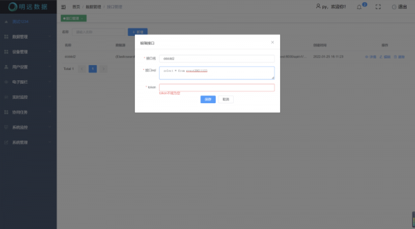 明遠資料遠林物聯網平臺公共api介面資料分享實現