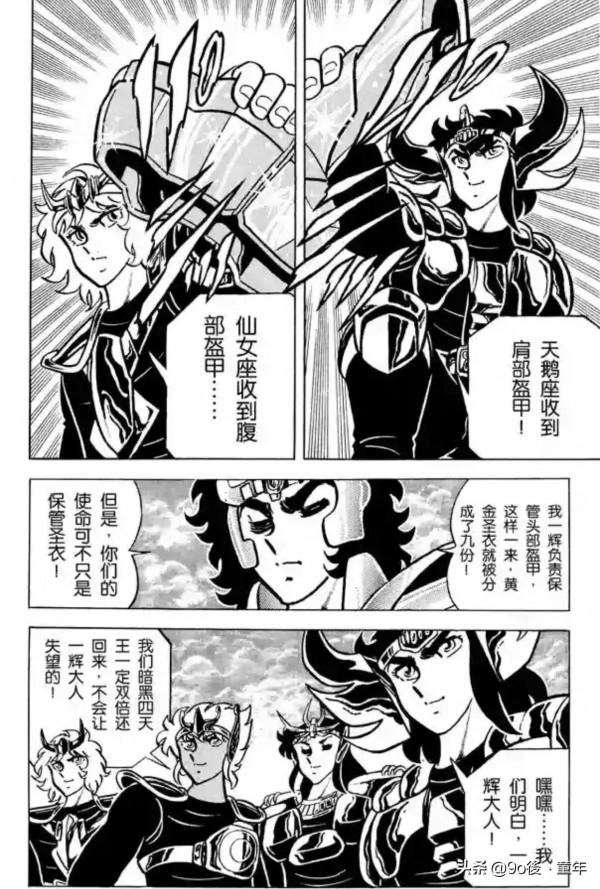 聖鬥士星矢第11話黑暗四天王登場之卷