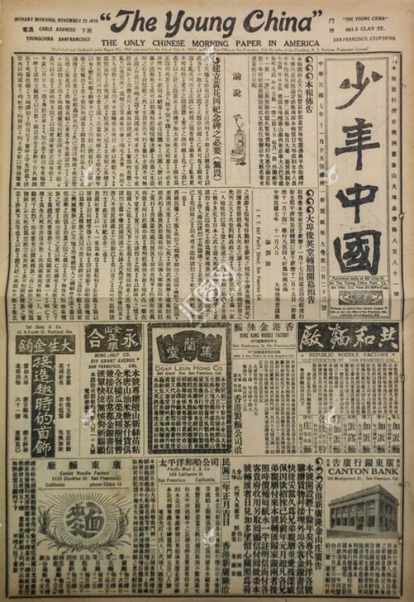 陳曉平:孫中山與“Young China” 陳曉平:孫中山與“Young China”