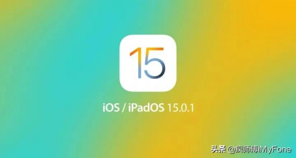 重要通知!iOS 15.0.1驗證已關閉 重要通知!iOS 15.0.1驗證已關閉