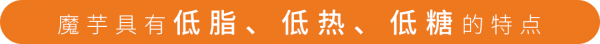 魔芋葡甘聚糖與乳清蛋白的相互作用