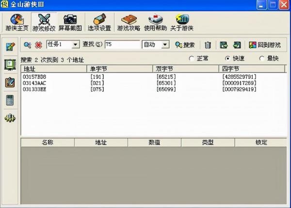 還記得單機遊戲修改神器《金山遊俠》嗎,如今卻被識別為流氓軟體 還記得單機遊戲修改神器《金山遊俠》嗎,如今卻被識別為流氓軟體