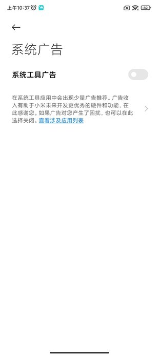 MIUI 12.5廣告關閉指南 調完好心情指數提升100%